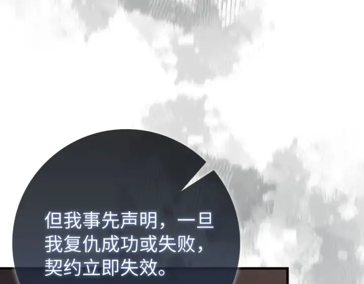 《练级20年，出门就是满级反派》第113话 与魔族契约图164