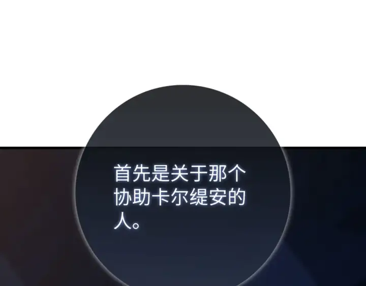 《练级20年，出门就是满级反派》第113话 与魔族契约图171