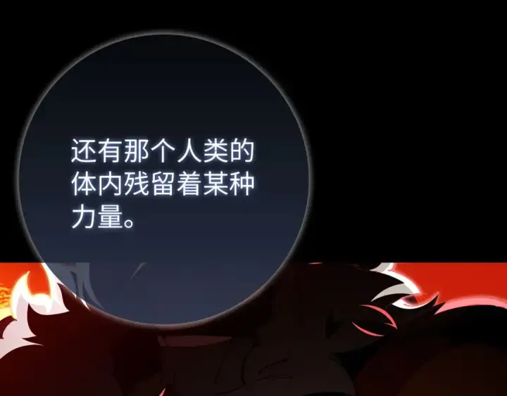 《练级20年，出门就是满级反派》第113话 与魔族契约图181