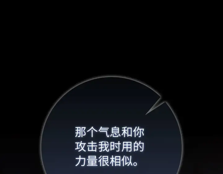 《练级20年，出门就是满级反派》第113话 与魔族契约图183