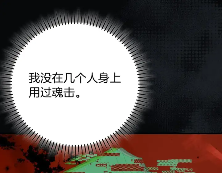《练级20年，出门就是满级反派》第113话 与魔族契约图188