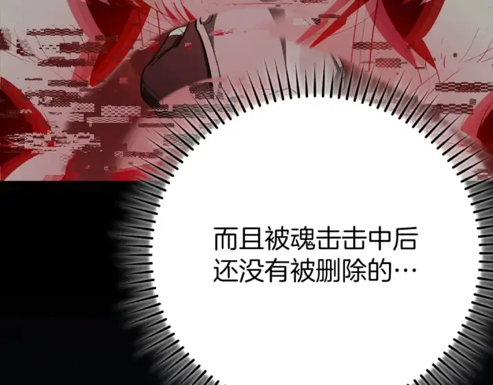 《练级20年，出门就是满级反派》第113话 与魔族契约图190