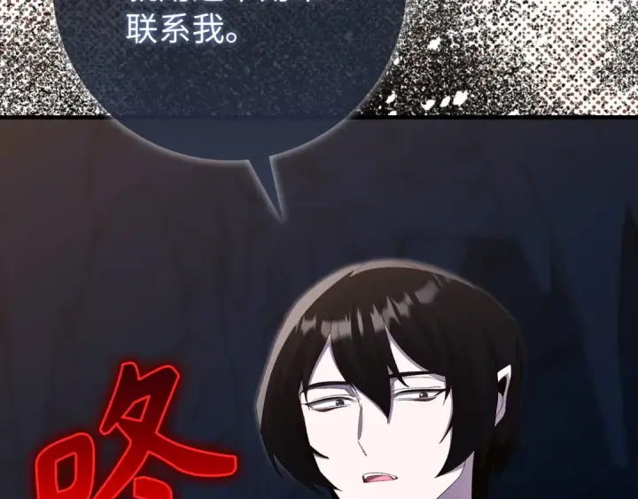 《练级20年，出门就是满级反派》第113话 与魔族契约图197