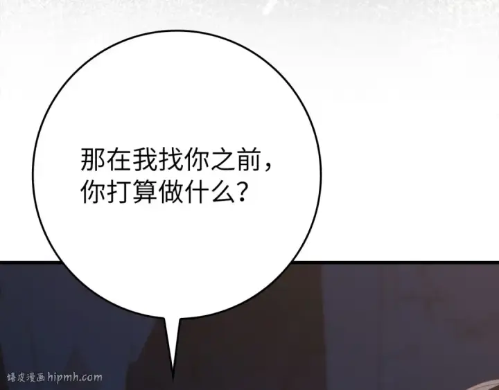 《练级20年，出门就是满级反派》第113话 与魔族契约图200