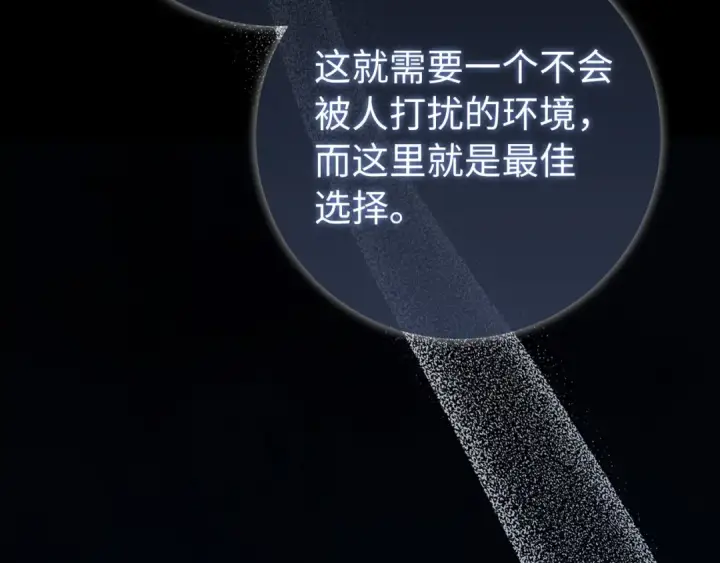 《练级20年，出门就是满级反派》第113话 与魔族契约图205