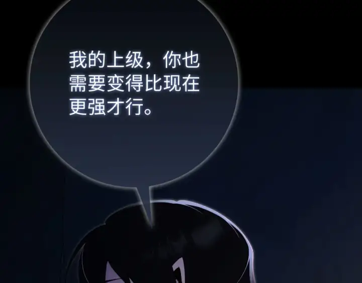 《练级20年，出门就是满级反派》第113话 与魔族契约图209