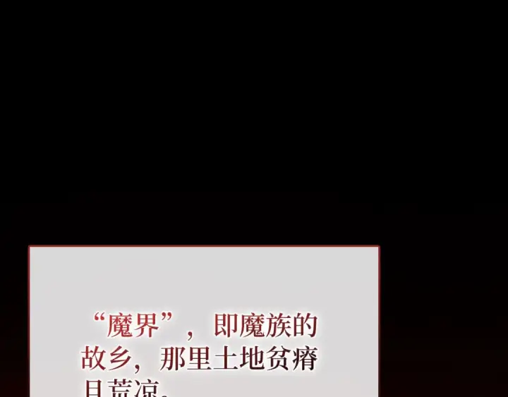 《练级20年，出门就是满级反派》第113话 与魔族契约图21