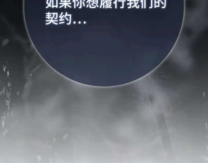 《练级20年，出门就是满级反派》第113话 与魔族契约图212