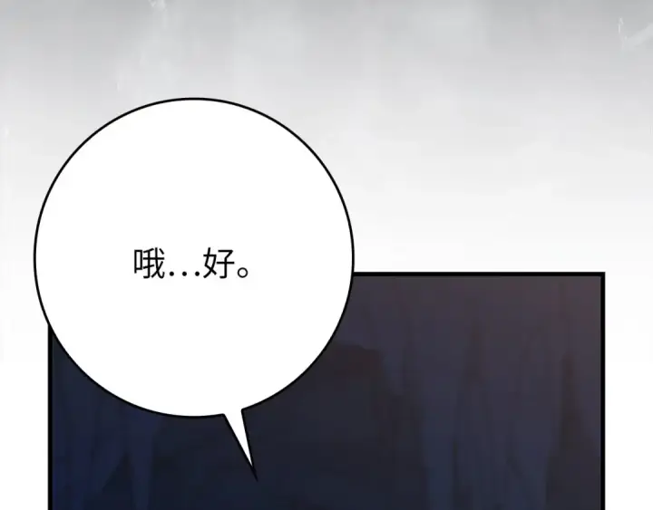 《练级20年，出门就是满级反派》第113话 与魔族契约图213