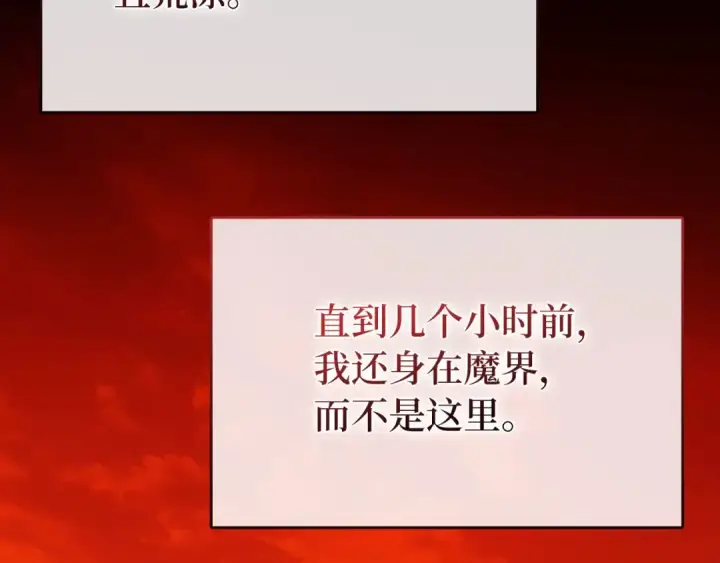 《练级20年，出门就是满级反派》第113话 与魔族契约图22