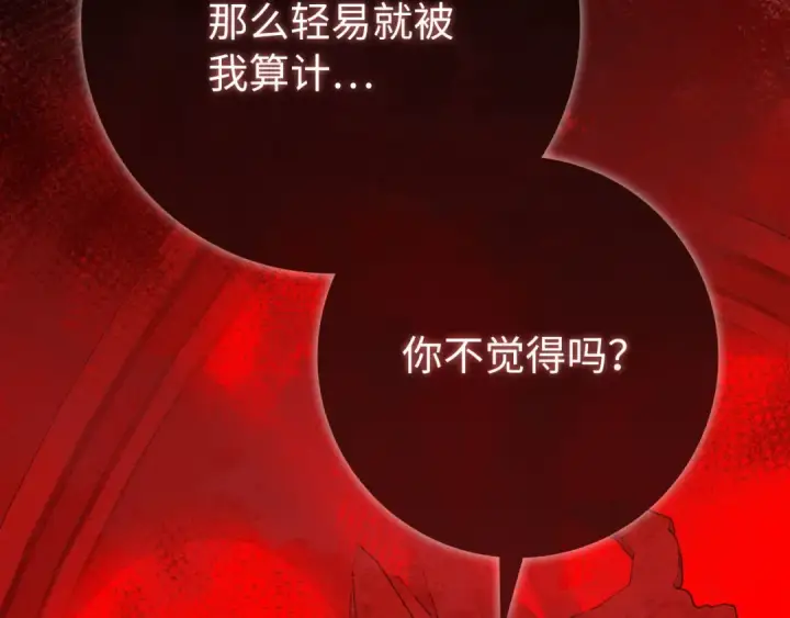 《练级20年，出门就是满级反派》第113话 与魔族契约图226