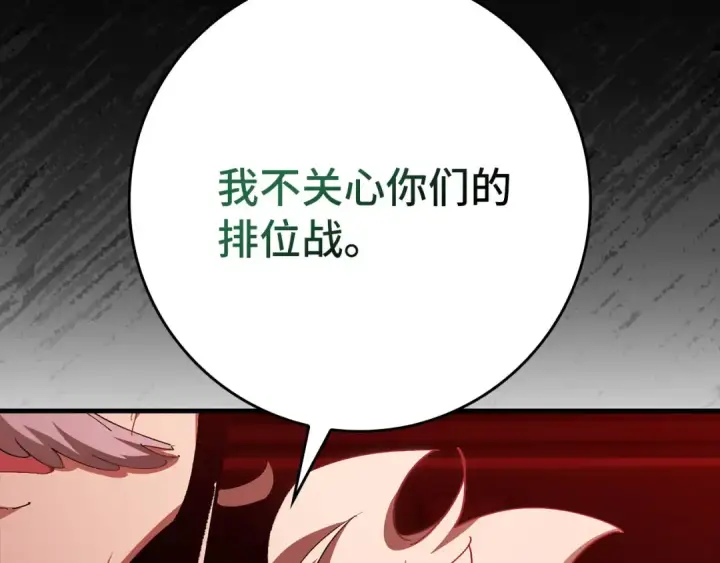 《练级20年，出门就是满级反派》第113话 与魔族契约图230
