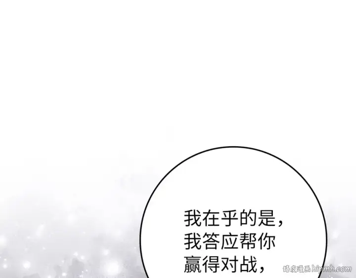 《练级20年，出门就是满级反派》第113话 与魔族契约图232