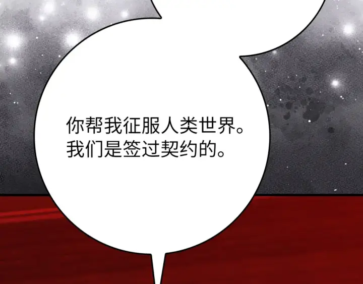 《练级20年，出门就是满级反派》第113话 与魔族契约图233