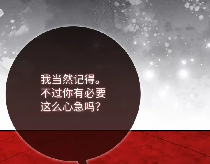 《练级20年，出门就是满级反派》第113话 与魔族契约图236