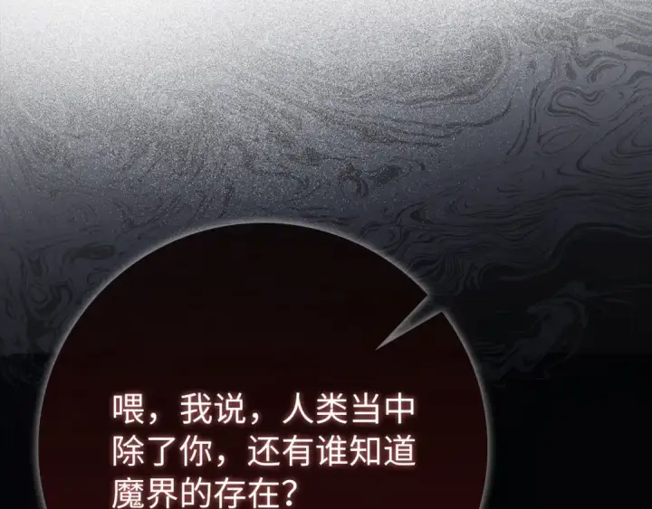 《练级20年，出门就是满级反派》第113话 与魔族契约图242