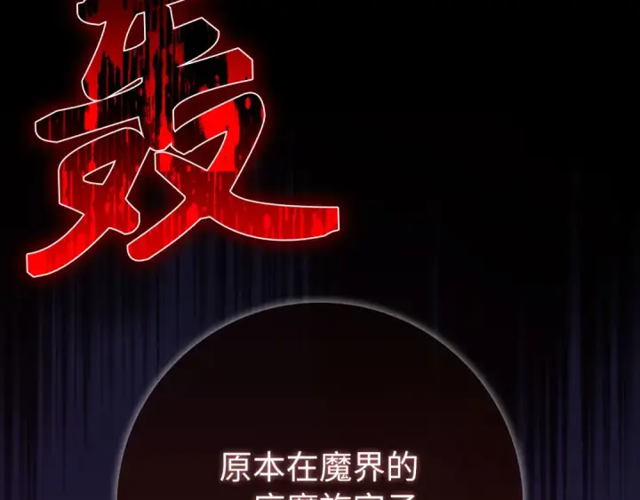 《练级20年，出门就是满级反派》第113话 与魔族契约图246