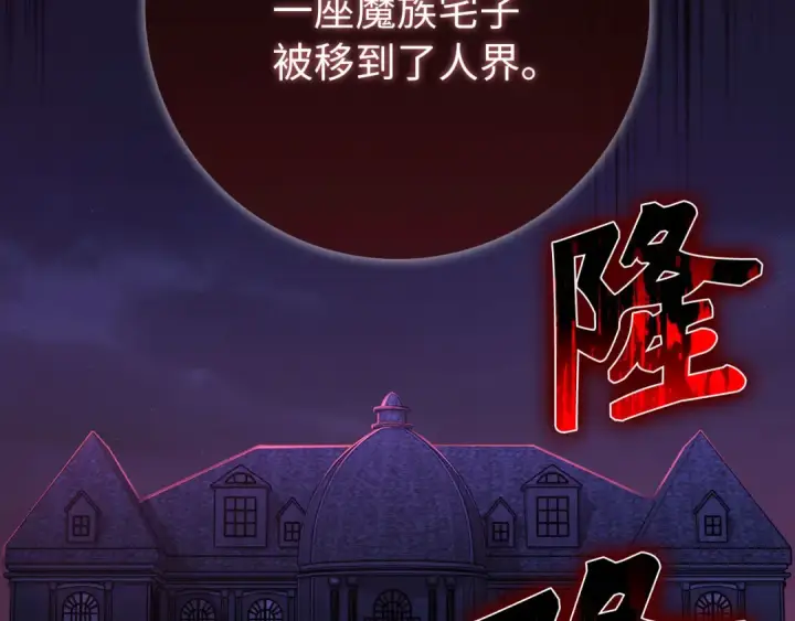 《练级20年，出门就是满级反派》第113话 与魔族契约图247