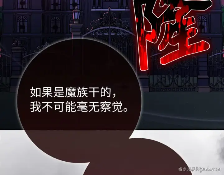 《练级20年，出门就是满级反派》第113话 与魔族契约图248