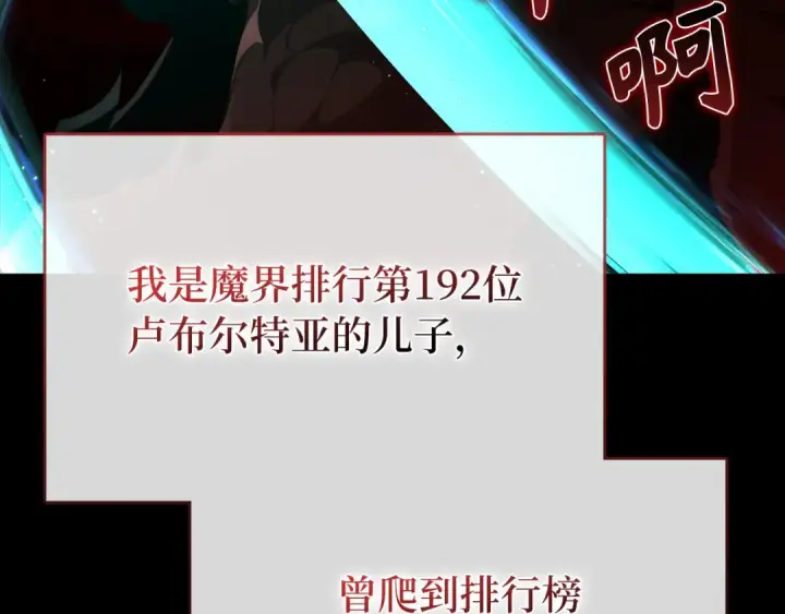 《练级20年，出门就是满级反派》第113话 与魔族契约图30