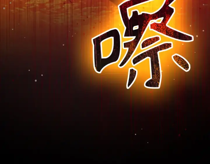 《练级20年，出门就是满级反派》第113话 与魔族契约图59