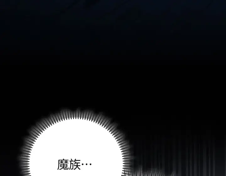 《练级20年，出门就是满级反派》第113话 与魔族契约图6
