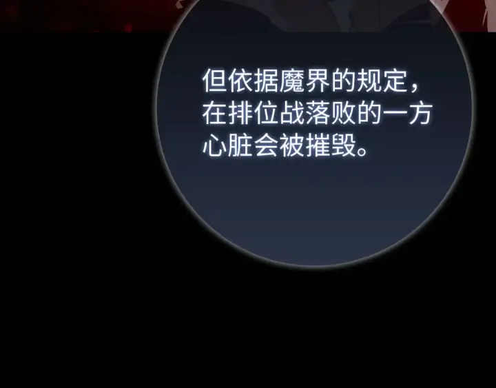 《练级20年，出门就是满级反派》第113话 与魔族契约图63