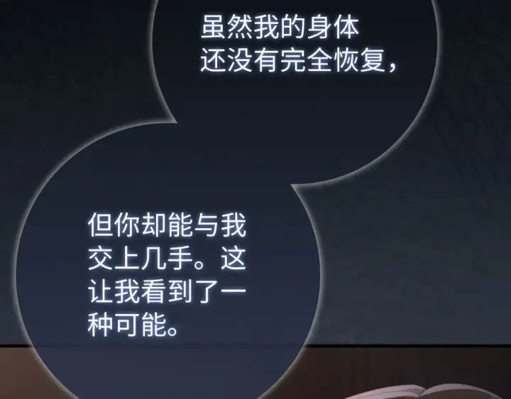 《练级20年，出门就是满级反派》第113话 与魔族契约图69