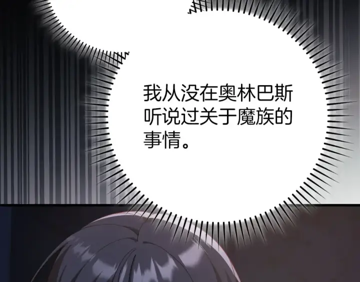《练级20年，出门就是满级反派》第113话 与魔族契约图7
