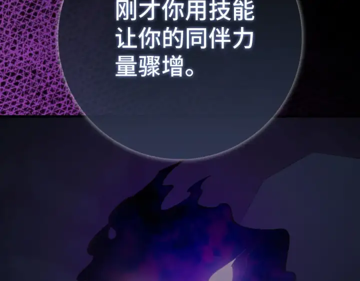 《练级20年，出门就是满级反派》第113话 与魔族契约图73