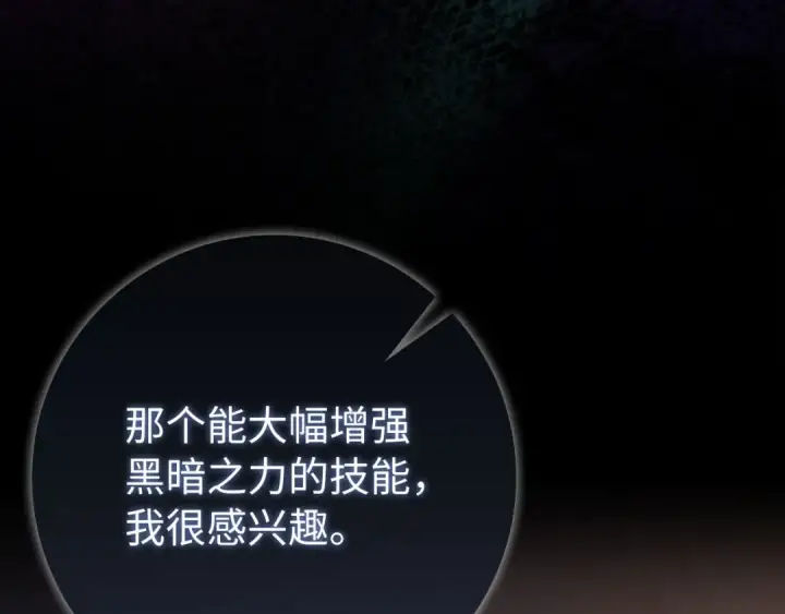 《练级20年，出门就是满级反派》第113话 与魔族契约图75
