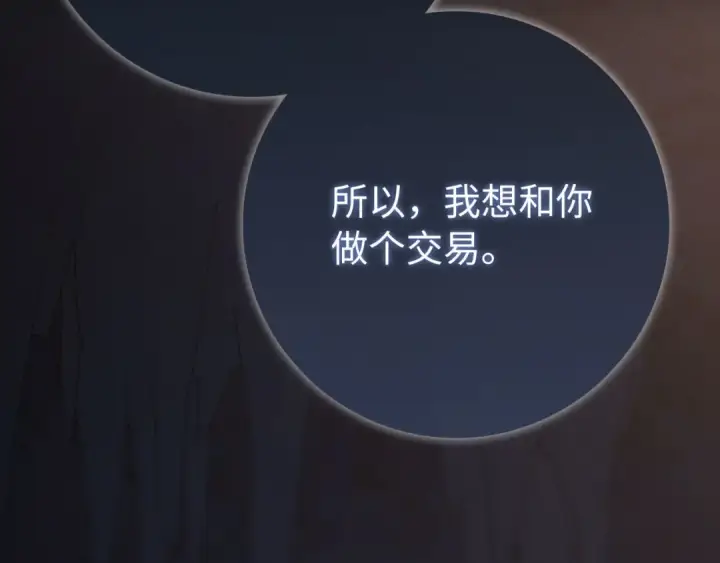 《练级20年，出门就是满级反派》第113话 与魔族契约图76