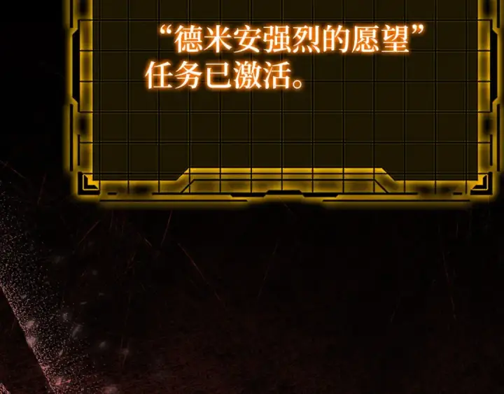 《练级20年，出门就是满级反派》第113话 与魔族契约图79
