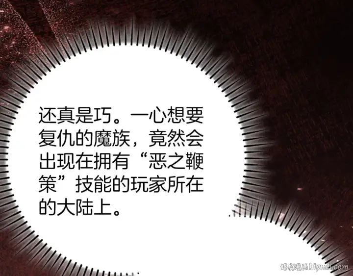 《练级20年，出门就是满级反派》第113话 与魔族契约图80