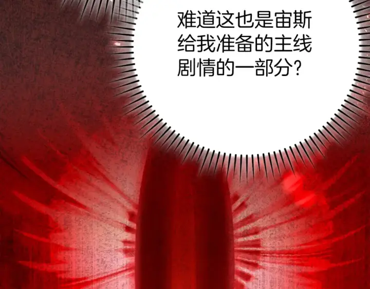 《练级20年，出门就是满级反派》第113话 与魔族契约图81