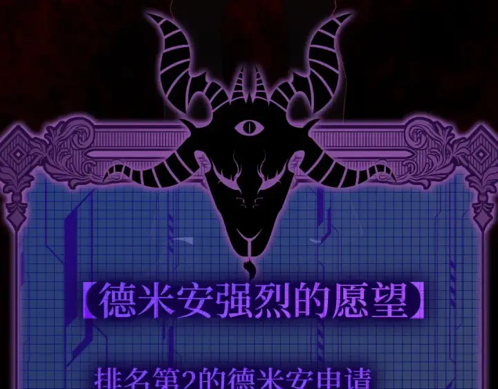 《练级20年，出门就是满级反派》第113话 与魔族契约图84
