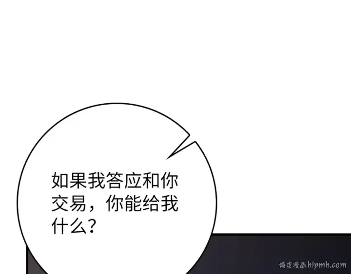 《练级20年，出门就是满级反派》第113话 与魔族契约图88