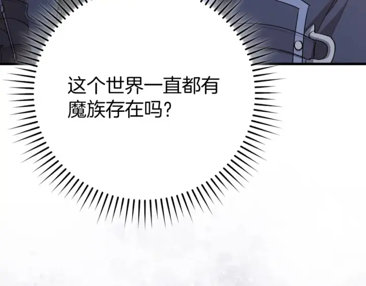 《练级20年，出门就是满级反派》第113话 与魔族契约图9