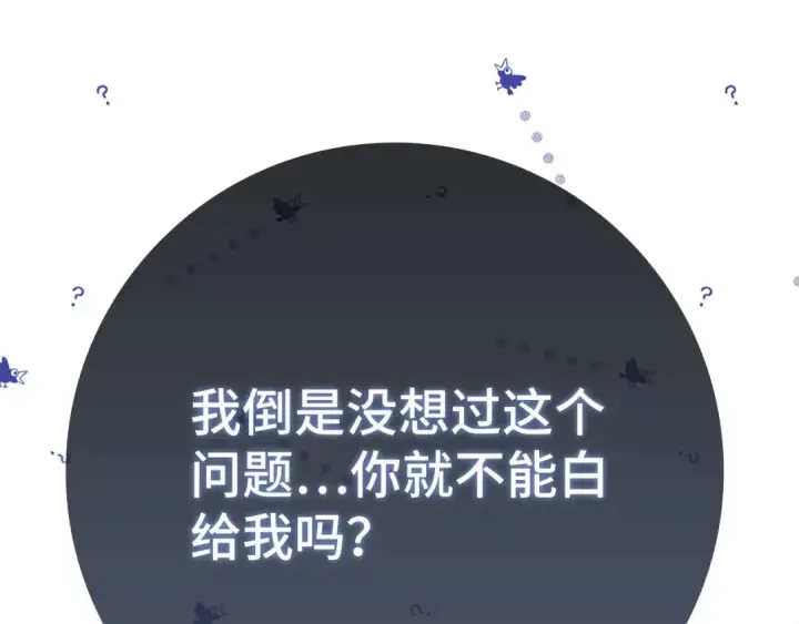 《练级20年，出门就是满级反派》第113话 与魔族契约图91