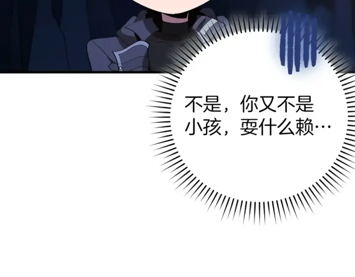 《练级20年，出门就是满级反派》第113话 与魔族契约图93