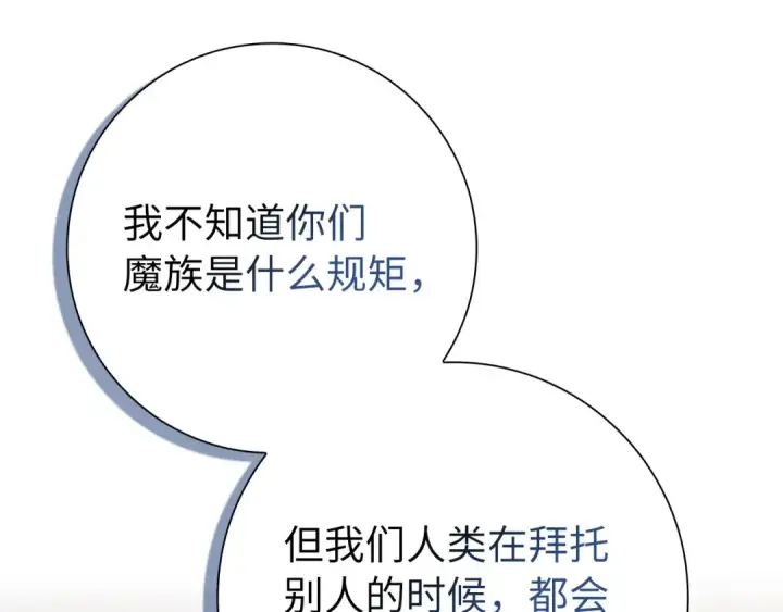 《练级20年，出门就是满级反派》第113话 与魔族契约图94