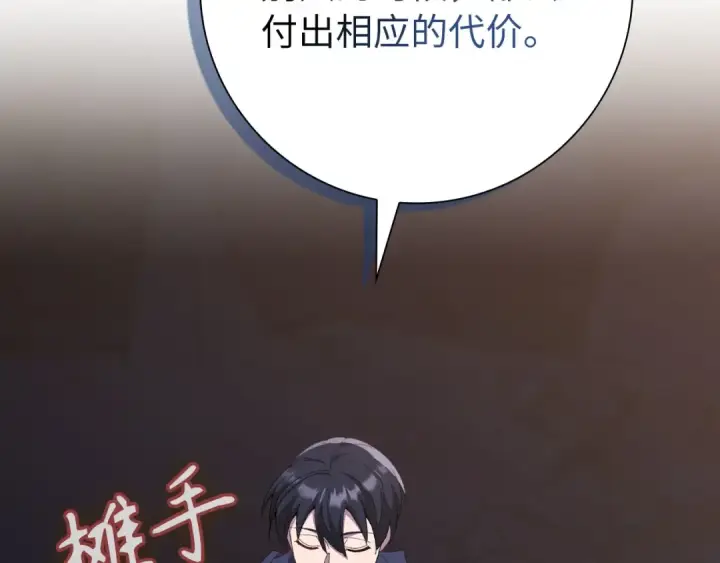 《练级20年，出门就是满级反派》第113话 与魔族契约图95