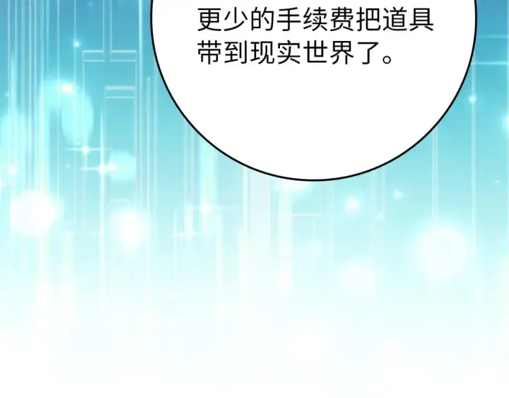 《练级20年，出门就是满级反派》第114话 魔族陷阱？图10