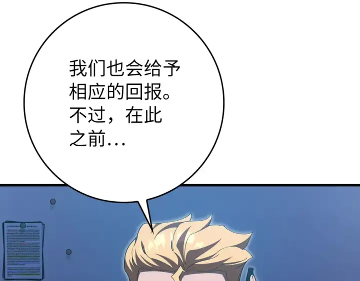 《练级20年，出门就是满级反派》第114话 魔族陷阱？图11