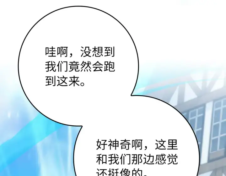 《练级20年，出门就是满级反派》第114话 魔族陷阱？图113