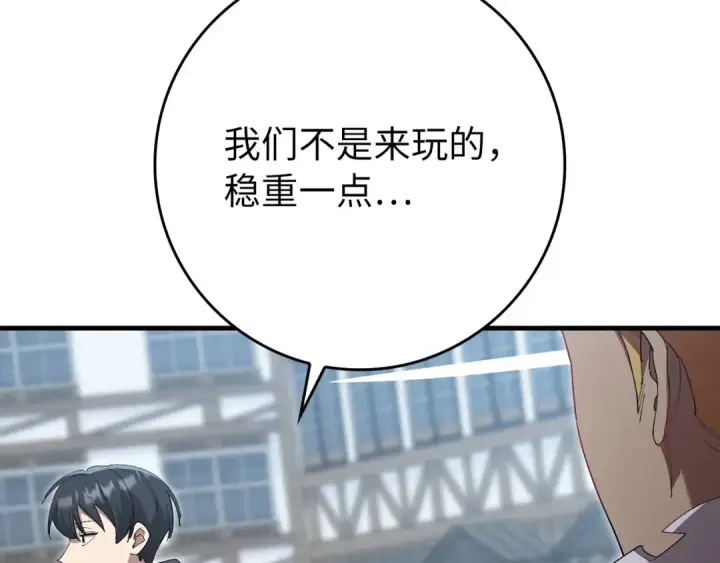 《练级20年，出门就是满级反派》第114话 魔族陷阱？图117