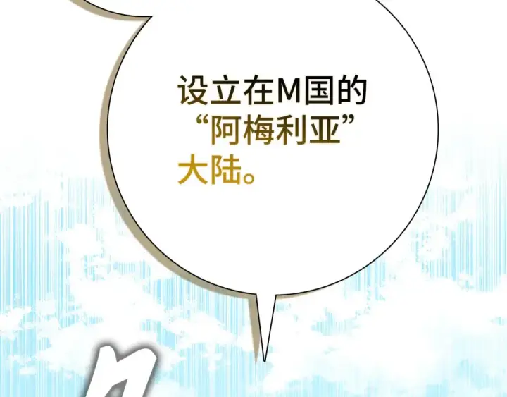《练级20年，出门就是满级反派》第114话 魔族陷阱？图123
