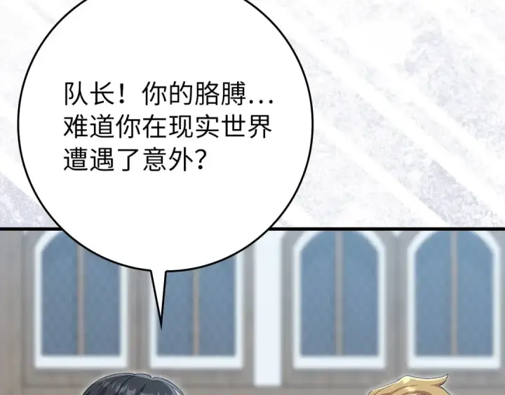 《练级20年，出门就是满级反派》第114话 魔族陷阱？图127