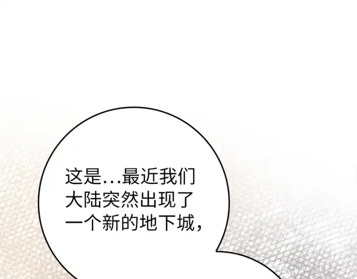《练级20年，出门就是满级反派》第114话 魔族陷阱？图130