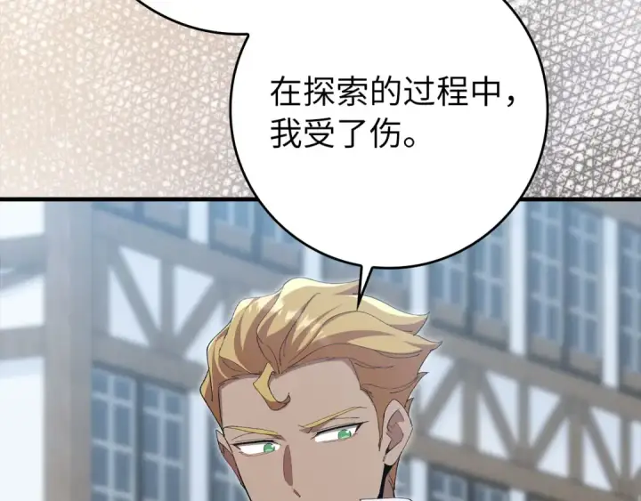 《练级20年，出门就是满级反派》第114话 魔族陷阱？图131